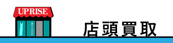 店頭買取タイトル